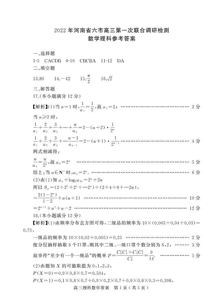 (理数)答案第1页