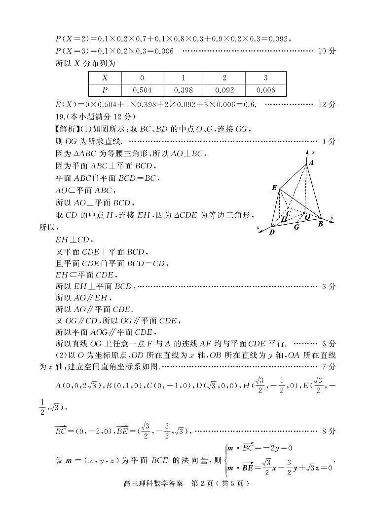 (理数)答案第2页