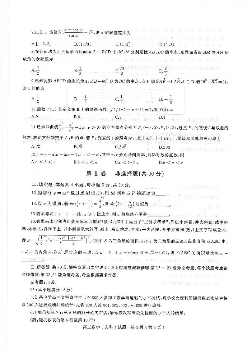 文数(1)第2页