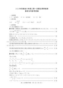 河南省2022届六市联考（三模）文科数学试卷