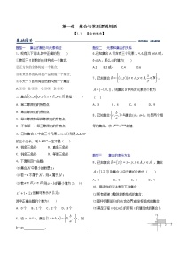 高中数学人教A版 (2019)必修 第一册第一章 集合与常用逻辑用语1.1 集合的概念同步达标检测题