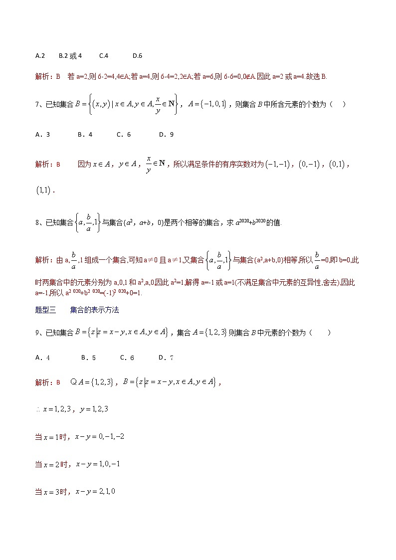 课时训练1.1集合的概念（解析版）第3页