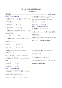 高中1.3 集合的基本运算同步测试题