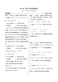 高中数学人教A版 (2019)必修 第一册第一章 集合与常用逻辑用语1.4 充分条件与必要条件精练