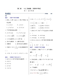 人教A版 (2019)必修 第一册2.2 基本不等式巩固练习