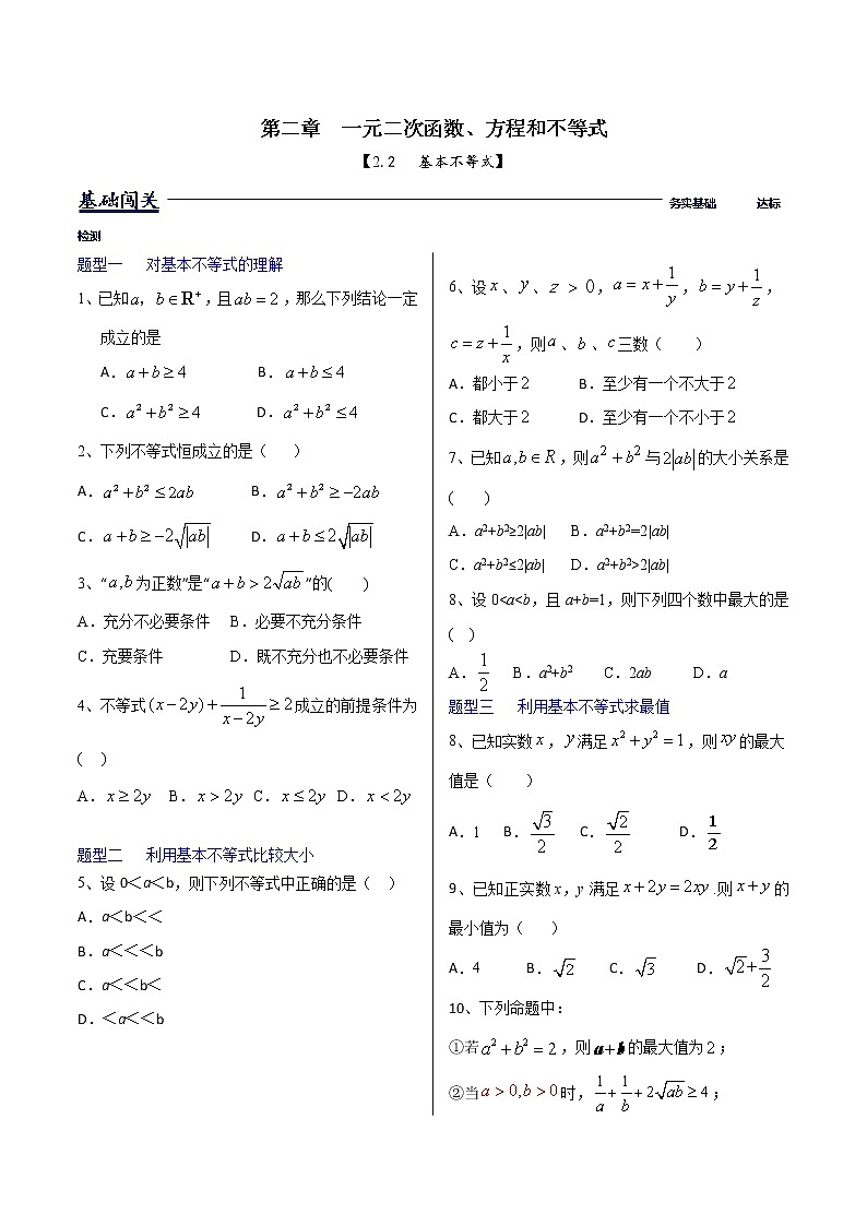 2.2基本不等式-【新教材】人教A版（2019）高中数学必修第一册同步练习（原卷+解析）（机构专用）01