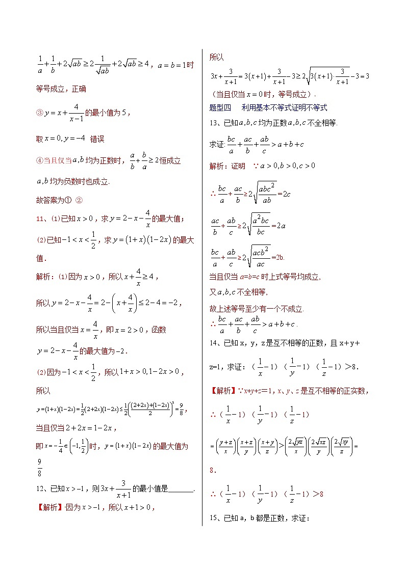 2.2基本不等式-【新教材】人教A版（2019）高中数学必修第一册同步练习（原卷+解析）（机构专用）03