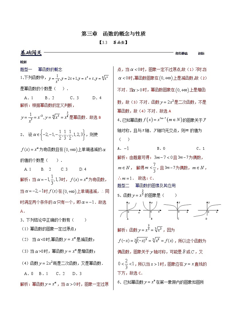 3.3幂函数-【新教材】人教A版（2019）高中数学必修第一册同步练习（原卷+解析）（机构专用）01