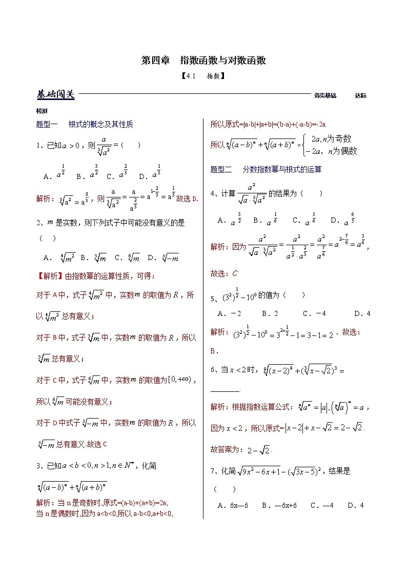4.1指数-【新教材】人教A版（2019）高中数学必修第一册同步练习（原卷+解析）（机构专用）01