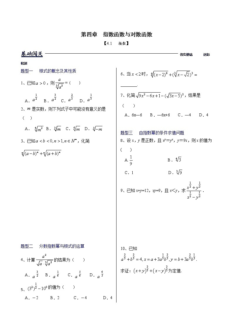4.1指数-【新教材】人教A版（2019）高中数学必修第一册同步练习（原卷+解析）（机构专用）01
