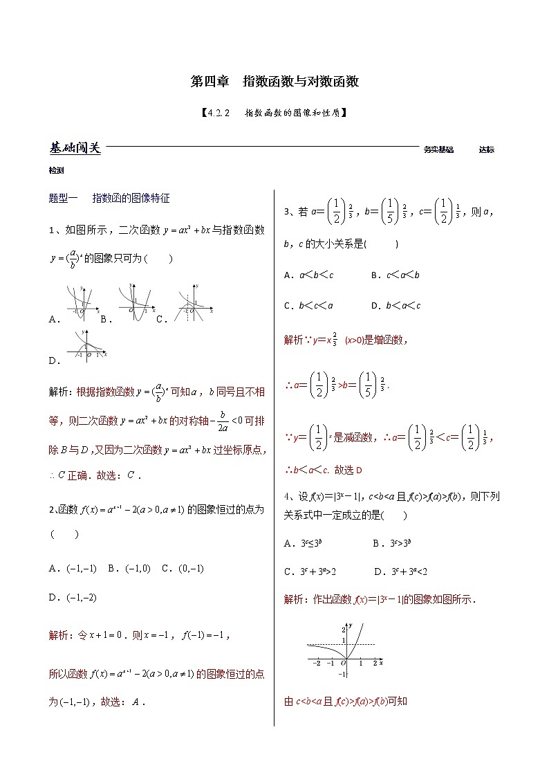 4.2.2指数函数的图像和性质-【新教材】人教A版（2019）高中数学必修第一册同步练习（原卷+解析）（机构专用）01