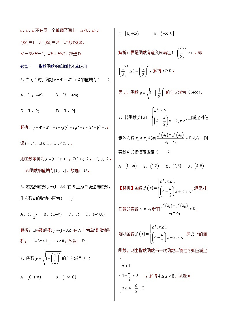 4.2.2指数函数的图像和性质-【新教材】人教A版（2019）高中数学必修第一册同步练习（原卷+解析）（机构专用）02
