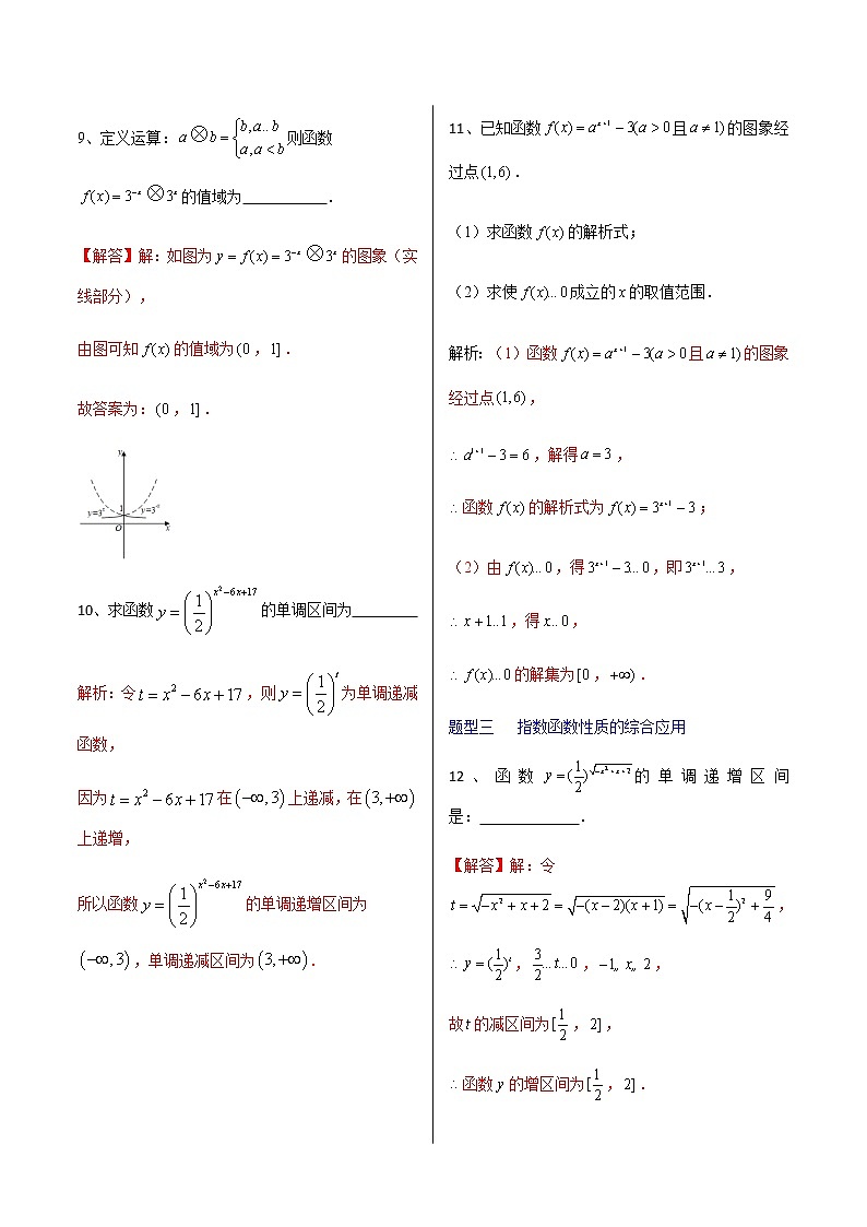 4.2.2指数函数的图像和性质-【新教材】人教A版（2019）高中数学必修第一册同步练习（原卷+解析）（机构专用）03