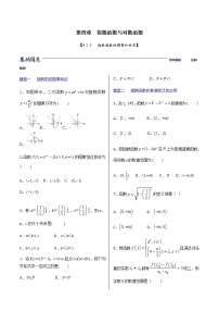 高中数学人教A版 (2019)必修 第一册第四章 指数函数与对数函数4.2 指数函数同步达标检测题
