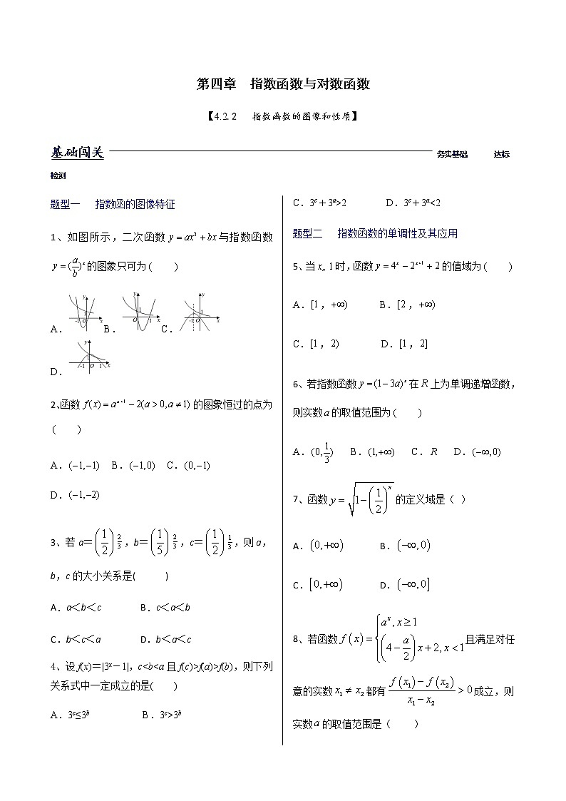 4.2.2指数函数的图像和性质-【新教材】人教A版（2019）高中数学必修第一册同步练习（原卷+解析）（机构专用）01