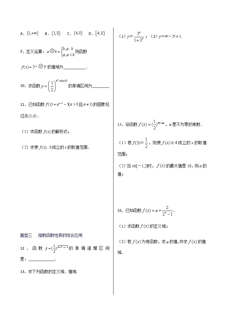 4.2.2指数函数的图像和性质-【新教材】人教A版（2019）高中数学必修第一册同步练习（原卷+解析）（机构专用）02