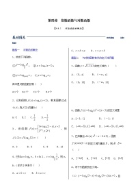 人教A版 (2019)必修 第一册4.4 对数函数复习练习题