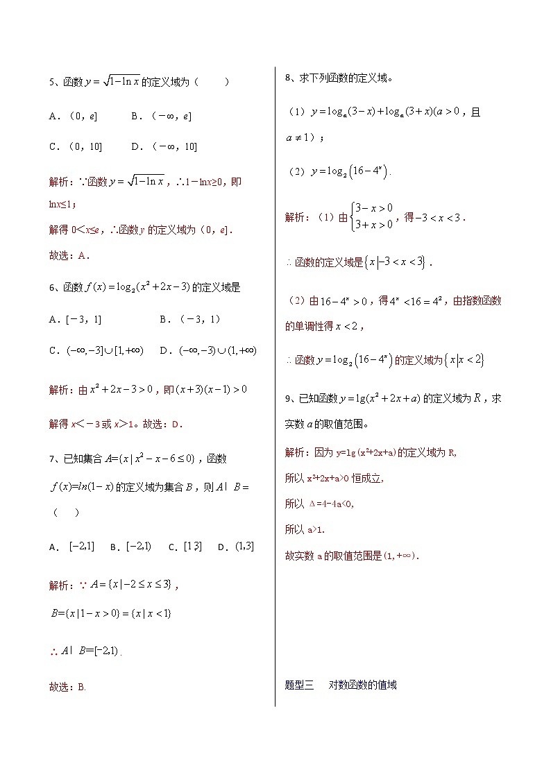 4.4.1对数函数的概念-【新教材】人教A版（2019）高中数学必修第一册同步练习（原卷+解析）（机构专用）02