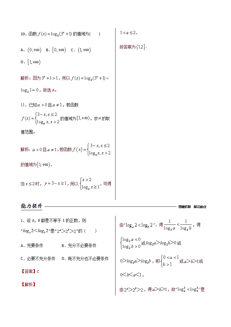 4.4.1对数函数的概念-【新教材】人教A版（2019）高中数学必修第一册同步练习（原卷+解析）（机构专用）03