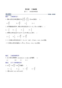 高中数学人教A版 (2019)必修 第一册第五章 三角函数5.2 三角函数的概念同步达标检测题