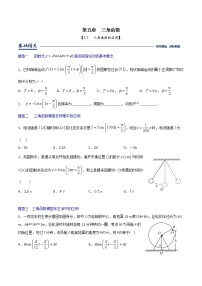 人教A版 (2019)必修 第一册5.7 三角函数的应用随堂练习题
