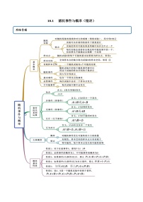 人教A版 (2019)必修 第二册第十章 概率10.1 随机事件与概率学案