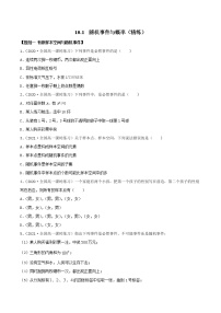 数学必修 第二册10.1 随机事件与概率巩固练习
