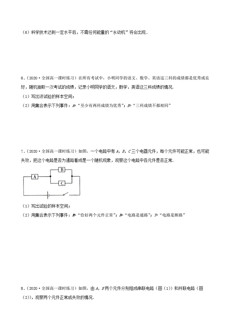 10.1 随机事件与概率（精练）（原卷版）第2页