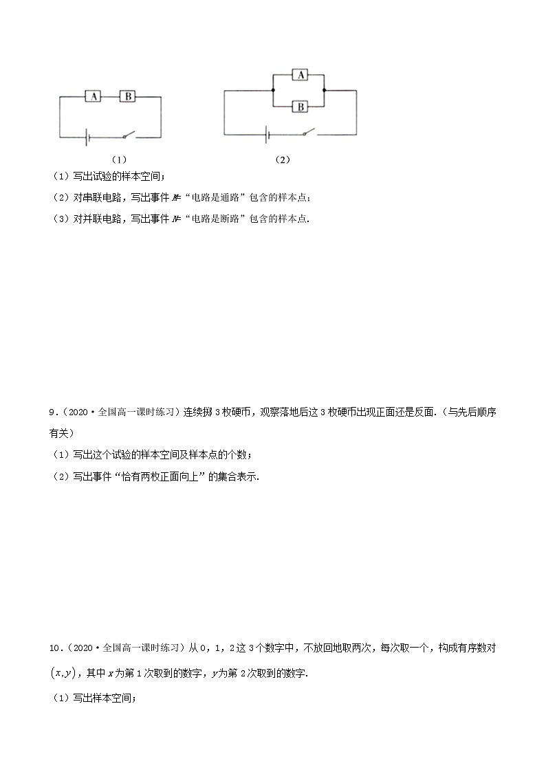 10.1 随机事件与概率（精练）（原卷版）第3页