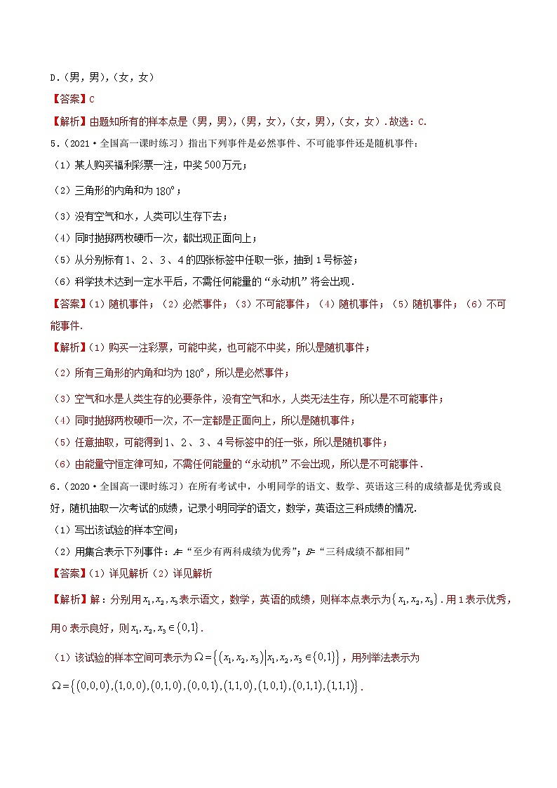 10.1 随机事件与概率（精练）（解析版）第2页