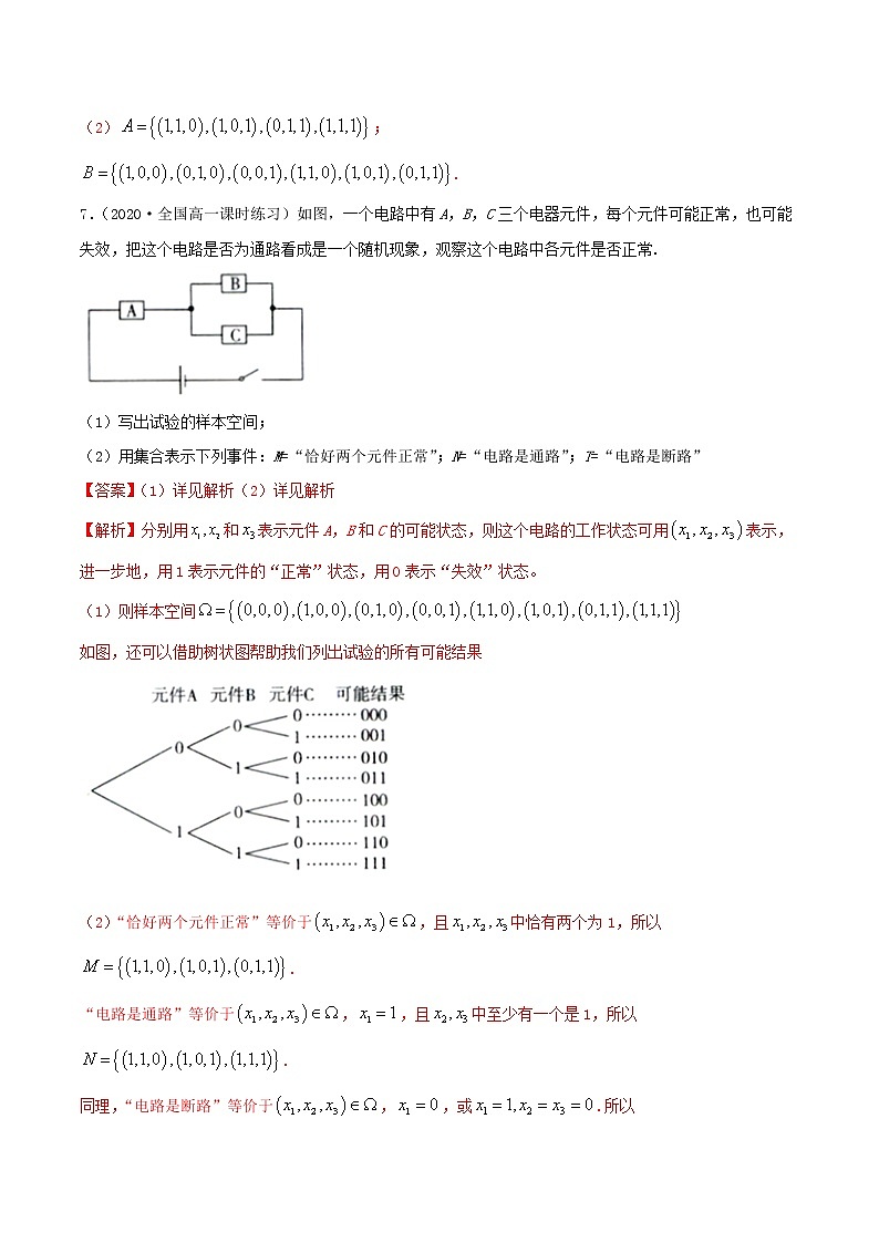 10.1 随机事件与概率（精练）（解析版）第3页