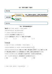 人教A版 (2019)必修 第二册10.3 频率与概率学案
