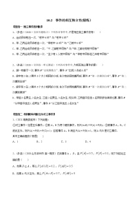 高中数学人教A版 (2019)必修 第二册10.2 事件的相互独立性课后测评