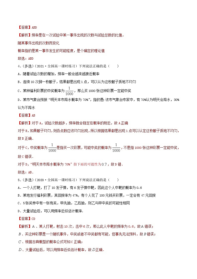 10.3 频率与概率（精练）（解析版）第2页