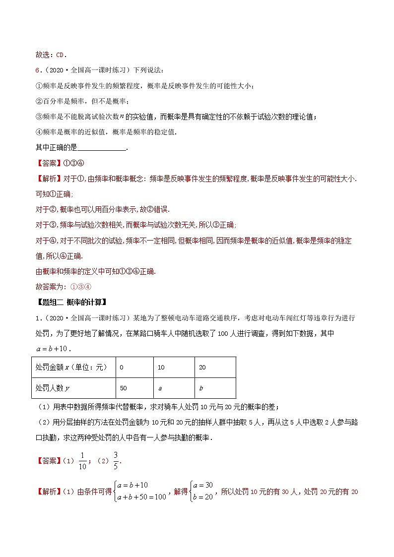 10.3 频率与概率（精练）（解析版）第3页