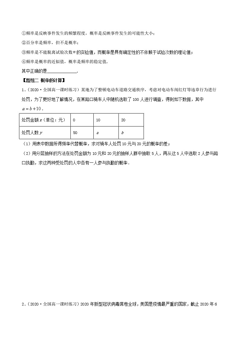 10.3 频率与概率（精练）（原卷版）第2页