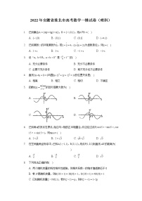 2022年安徽省淮北市高考数学一模试卷（理科）（含答案)