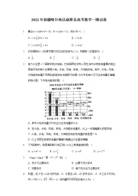 2022年新疆喀什地区疏附县高考数学一模试卷（含答案)