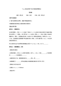 人教A版 (2019)必修 第二册7.1 复数的概念学案