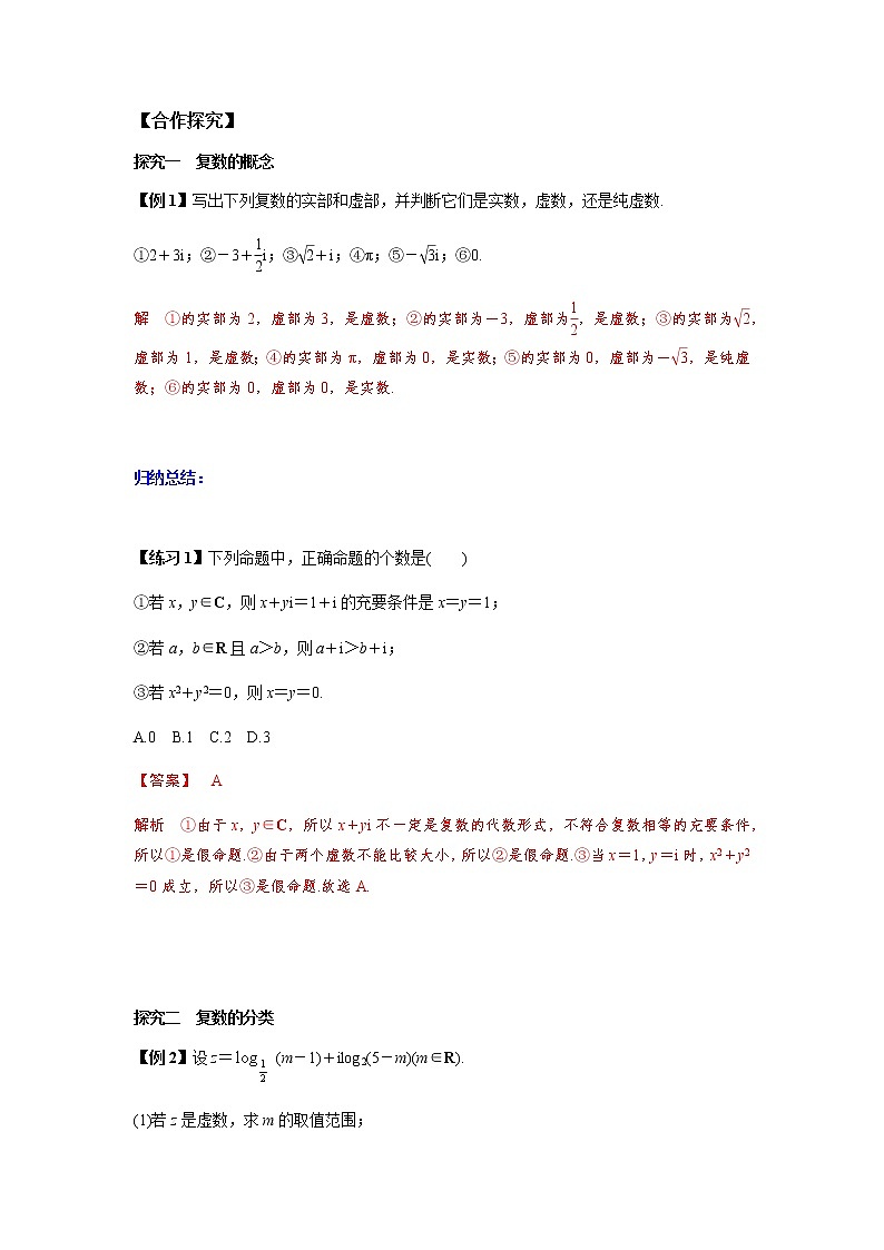 7.1.1 数系的扩充和复数的概念-2021-2022学年高一数学新教材同步课堂精讲练导学案（人教A版2019必修第二册）03
