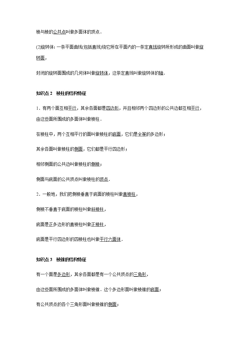 8.1 基本立体图形1课时（解析版）第2页