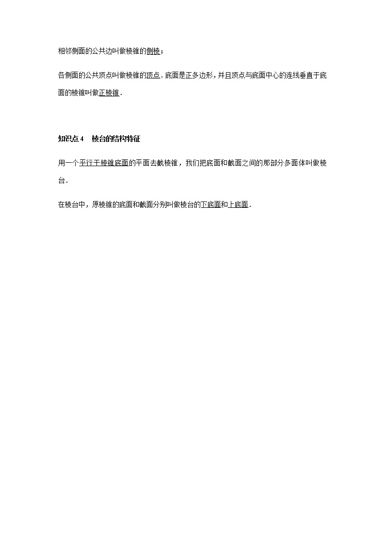 8.1 基本立体图形1课时（解析版）第3页