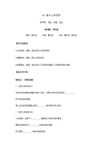 高中数学人教A版 (2019)必修 第二册第八章 立体几何初步8.1 基本立体图形学案设计