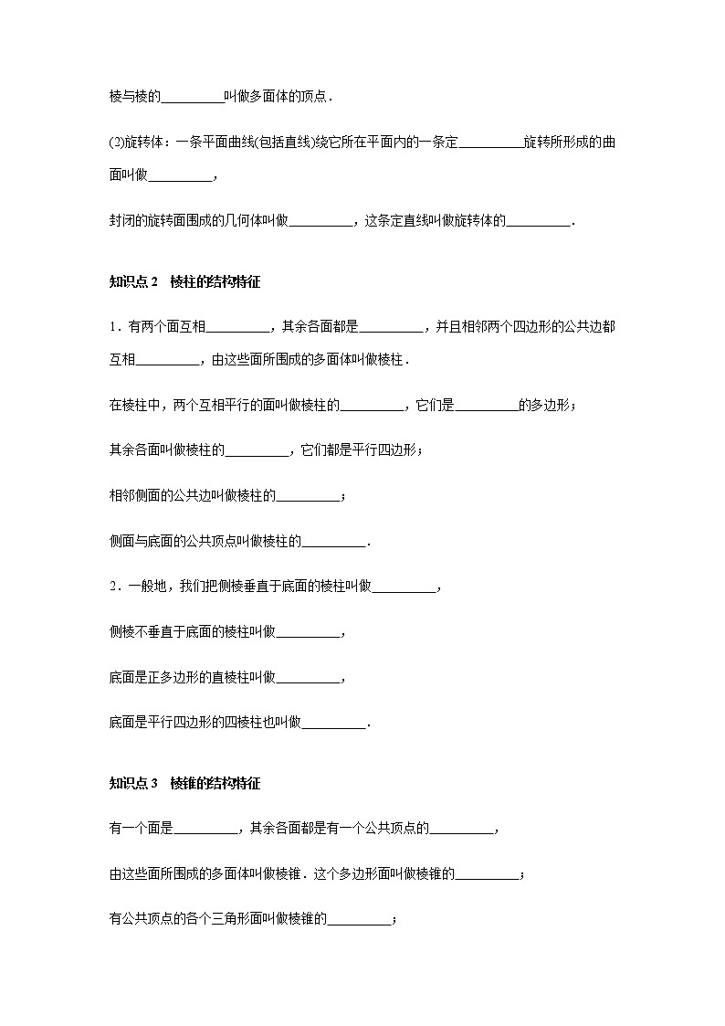 8.1 基本立体图形1课时（原卷版）第2页