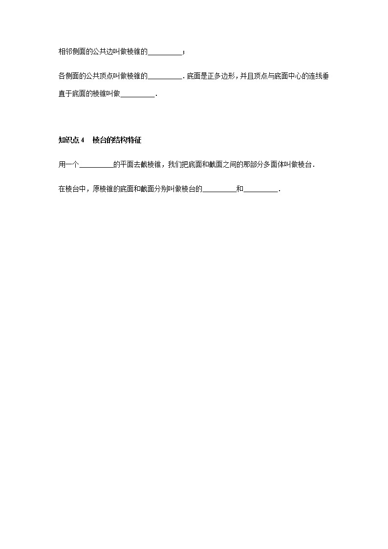 8.1 基本立体图形1课时（原卷版）第3页