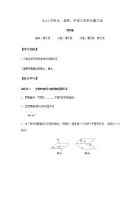 高中人教A版 (2019)8.4 空间点、直线、平面之间的位置关系学案设计