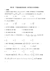 第六章 平面向量及其应用（章节复习专项训练）-2021-2022学年高一数学下学期期末复习全通关（人教A版2019必修第二册）