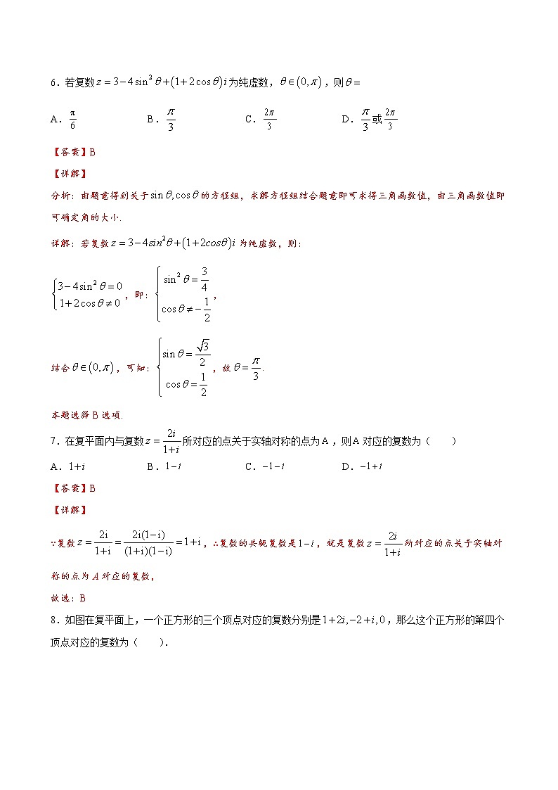 第七章 复数（压轴题专项训练）-2021-2022学年高一数学下学期期末复习全通关（人教A版2019必修第二册）03