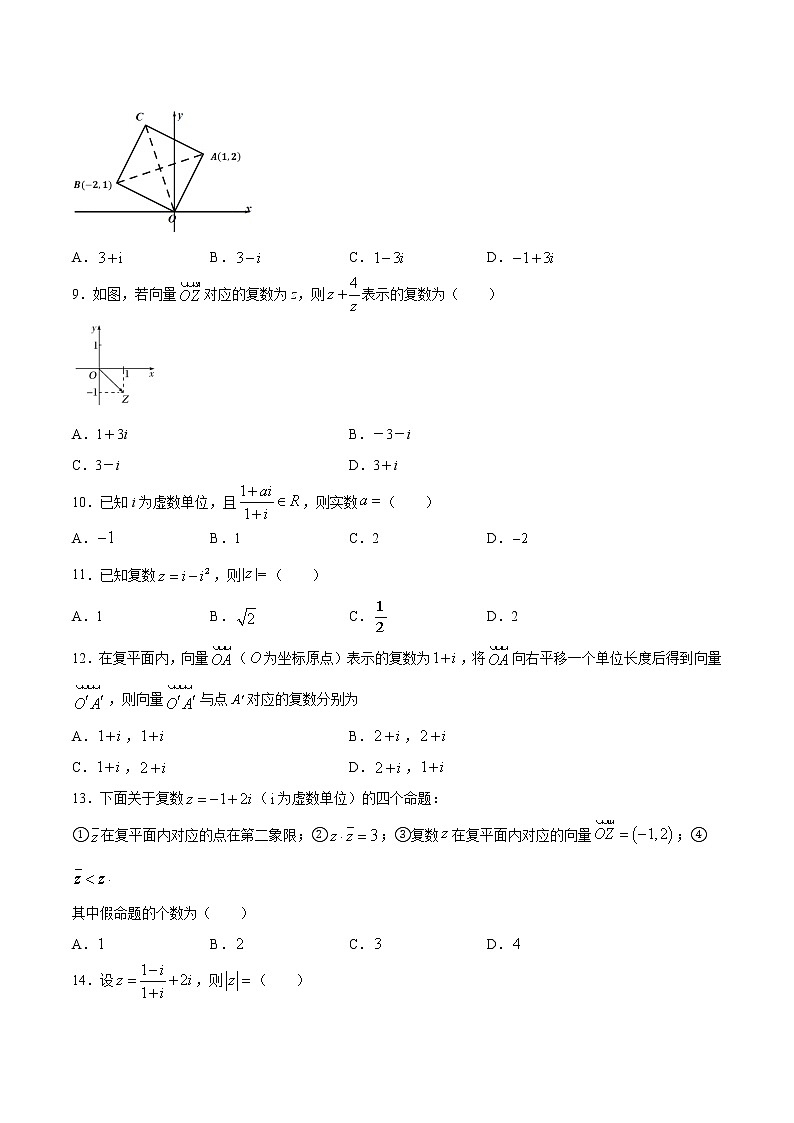 第七章 复数（压轴题专项训练）-2021-2022学年高一数学下学期期末复习全通关（人教A版2019必修第二册）02