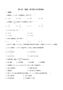 第七章 复数（章节复习专项训练）-2021-2022学年高一数学下学期期末复习全通关（人教A版2019必修第二册）